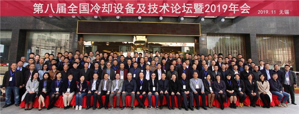 重庆恒昌玻璃钢有限公司受邀第八届全国冷却设备及技术论坛暨2019年会现场